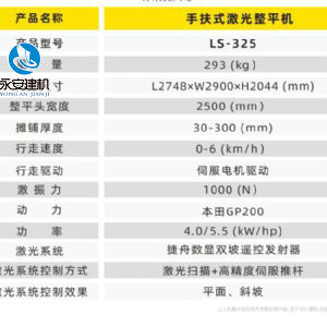 手扶式激光整平機LS-325