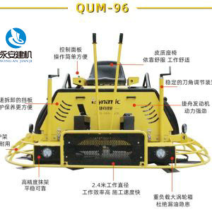 駕駛型抹光機QUM-96