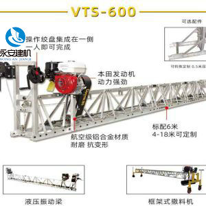 振動梁VTS-600