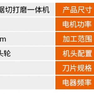 50導(dǎo)軌鋸切打磨復(fù)合一體機(jī)
